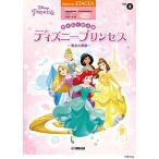 ( музыкальное сопровождение * литература ) введение ~ начинающий electone STAGEA Disney поддержка есть сборник VOL.2/....... Disney Princess ~ Beauty and the Beast ~[ ваш заказ ]
