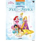 ( музыкальное сопровождение * литература ) введение ~ начинающий electone STAGEA Disney поддержка есть сборник VOL.3/....... Disney Princess ~ отверстие * новый * world ~[ ваш заказ ]