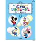 ( музыкальное сопровождение * литература ) Mickey ...../ впервые .. сольфеджио ( сверху )[ ваш заказ ]