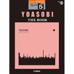 ( музыкальное сопровождение * литература ) 5 класс electone STAGEA арка -тактный VOL.45/YOASOBI[THE BOOK][ ваш заказ ]
