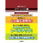 ( музыкальное сопровождение * литература ) хобби . приятный фортепьяно * урок 1[ ваш заказ ]