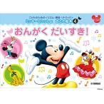 ( музыкальное сопровождение * литература ) Mickey ...../... книга с картинками 4..... стул .!( закадровый текст входить CD есть )[ ваш заказ ]