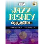 ( музыкальное сопровождение * литература ) JAZZ организовать .../ Disney * selection (CD есть )[ ваш заказ ]