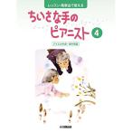 ( музыкальное сопровождение * литература ).... рука. Piaa ni -тактный 4/bai L средний примерно ~ после половина степень [ ваш заказ ]