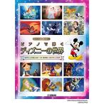 ( музыкальное сопровождение * литература ) фортепьяно ... Disney. мир [ ваш заказ ]