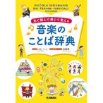 ( музыкальное сопровождение * литература ) смотри прочитав ощущение .... музыка. слово словарь ( музыка документ )[ ваш заказ ]