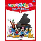 ( музыкальное сопровождение * литература ) Mickey ...../.. было использовано bai L 1[ ваш заказ ]