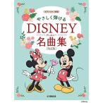 ( музыкальное сопровождение * литература )....... Disney шедевр сборник ( модифицировано . версия )[ ваш заказ ]