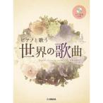 ( музыкальное сопровождение * литература ) фортепьяно . петь мир. . искривление ( фортепьяно ..CD есть )[ ваш заказ ]