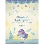 ( музыкальное сопровождение * литература ) угол . Hayabusa ./10 levels of ""I got rhythm"" 10. Revell. I * струна * ритм менять . искривление [ ваш заказ ]