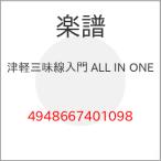 ( музыкальное сопровождение * литература ) Цу легкий shamisen введение ALL IN ONE[ ваш заказ ]