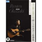 ( музыкальное сопровождение * литература ) палец стиль ... Solo * гитара шедевр сборник . шар. мелодия 20(CD есть )[ outlet ]