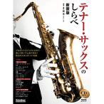 ( музыкальное сопровождение * литература ) тенор * sax. ...[ новый оборудование версия ](2CD есть )[ ваш заказ ]
