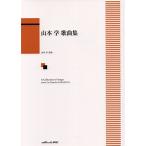( музыкальное сопровождение * литература ) Yamamoto ./. сборник [ ваш заказ ]