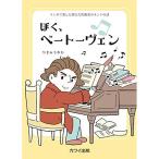 ( музыкальное сопровождение * литература ).., беж to-ven( книга с картинками )[ ваш заказ ]