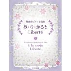 ( музыкальное сопровождение * литература ).*.*...Liberte(li bell te)[ ваш заказ ]
