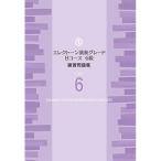 (楽譜・書籍) エレクトーン 演奏グレード Bコース6級/練習問題集【お取り寄せ】