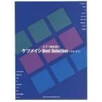 ( музыкальное сопровождение * литература ) Ketsumeishi /Best Selection~to дождь [ ваш заказ ]