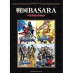 ( музыкальное сопровождение * литература ) Sengoku BASARA/ лучший selection [ ваш заказ ]