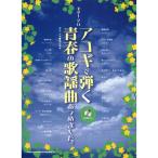 ( музыкальное сопровождение * литература )akogi... юность. песня искривление ... сделал.(.. исполнение CD есть )[ outlet ]