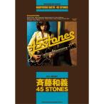 ( музыкальное сопровождение * литература ) Saito Kazuyoshi /45 STONES[ outlet ]