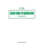 ASIAN KUNG-FU GENERATION/Songbook 【アウトレット