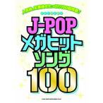 ( музыкальное сопровождение * литература ) J-POP mega хит song100[ ваш заказ ]
