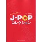 ( музыкальное сопровождение * литература )gita список ... хочет J-POP коллекция [ outlet ]