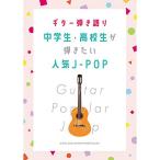 ( музыкальное сопровождение * литература ) ученик неполной средней школы * ученик старшей школы ... хочет популярный J-POP[ outlet ]