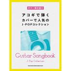 ( музыкальное сопровождение * литература )akogi... покрытие . популярный J-POP коллекция [ outlet ]