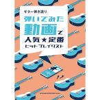 ( музыкальное сопровождение * литература ).. temi . анимация . популярный * стандартный хит Play список [ outlet ]