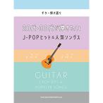 ( музыкальное сопровождение * литература ) 20 плата *30 плата ... хочет J-POP хит &amp; популярный songs[ outlet ]