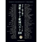 ( музыкальное сопровождение * литература ) энка *m-do песня лучший 100[ широкий версия ][ ваш заказ ]