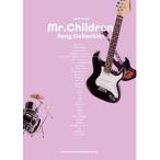ショッピングmr.children (楽譜・書籍) Mr.Children/Song Collection【アウトレット】