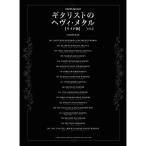 ( музыкальное сопровождение * литература )gita список. he vi * metal Vol.2[ широкий версия ][ ваш заказ ]