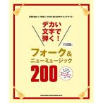  вилка &amp; новый музыка 200 вилка &amp; новый музыка 200