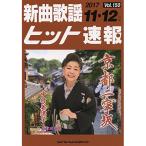 ( музыкальное сопровождение * литература ) новый искривление песня хит срочное сообщение VOL.150/2017 11*12 месяц номер [ ваш заказ ]
