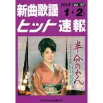 ( музыкальное сопровождение * литература ) новый искривление песня хит срочное сообщение VOL.157/2019 01*02 месяц номер [ ваш заказ ]