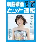 ( музыкальное сопровождение * литература ) новый искривление песня хит срочное сообщение VOL.177/2022 05*06 месяц номер [ ваш заказ ]