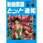 ( музыкальное сопровождение * литература ) новый искривление песня хит срочное сообщение VOL.183/2023 05*06 месяц номер [ ваш заказ ]