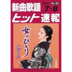 ( музыкальное сопровождение * литература ) новый искривление песня хит срочное сообщение VOL.184/2023 07*08 месяц номер [ ваш заказ ]