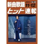 ( музыкальное сопровождение * литература ) новый искривление песня хит срочное сообщение VOL.186/2023 11*12 месяц номер [ ваш заказ ]