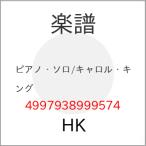 ( музыкальное сопровождение * литература ) фортепьяно * Solo / Carol * King [ ваш заказ ]