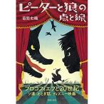 ( музыкальное сопровождение * литература ) [ Peter ..]. пункт . линия ( музыка документ )[ ваш заказ ]