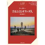 ( музыкальное сопровождение * литература )wa-gna-/..... Голландия человек ( музыка документ )[ ваш заказ ]