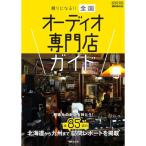 ( музыкальное сопровождение * литература ).. стать!! вся страна аудио специализированный магазин гид [ ваш заказ ]