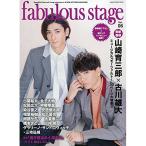 (楽譜・書籍) fabulous stage Vol.06【お取り寄せ】