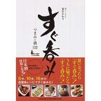 (楽譜・書籍) すぐ呑み つまみと酒12