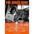 ( музыкальное сопровождение * литература ) The *bonzo* книжка ( музыка документ )[ ваш заказ ]
