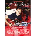 (楽譜・書籍) レジェンダリー・ギタリスト/特集_アル・ディ・メオラ~内なる炎を宿した魂の音弾~(音楽書)【お取り寄せ】